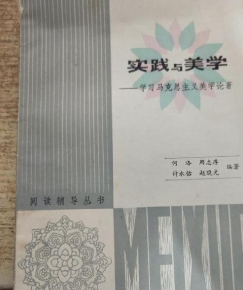 实践与美学
