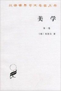 美学