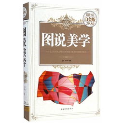 图说美学 彩图精装 常宏,朱珂苇