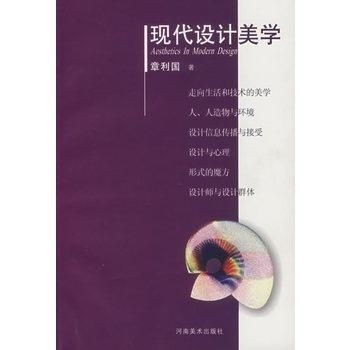 现代设计美学