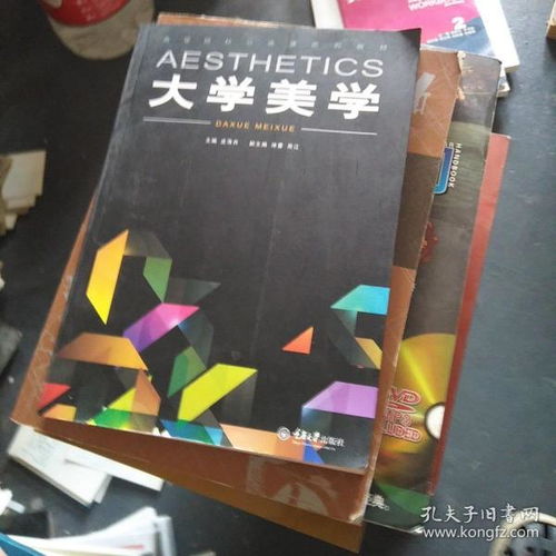 大学美学