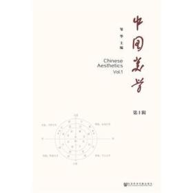 中国美学 第1辑