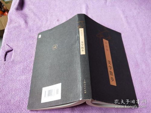 美学散步