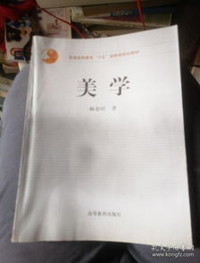 美学的多维视野 从哲学思辨到生活实践