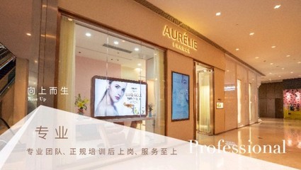 美学新地标 AURLIE欧伊黎上海尚嘉中心店启幕，开启肌肤与艺术的深度对话