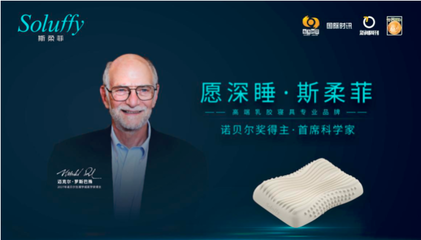 美学驱动，智造引领——撒贝宁探访斯柔菲超级工厂，解码高端寝具突围之道